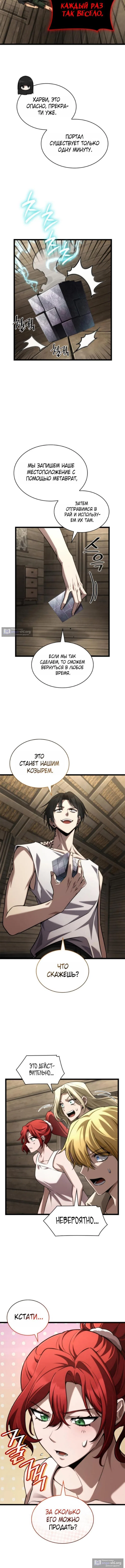 Страница 12 главы 149 манги Безграничный маг / The Infinite Mage