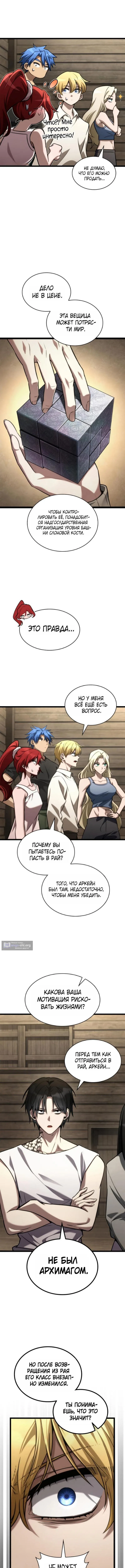 Страница 13 главы 149 манги Безграничный маг / The Infinite Mage