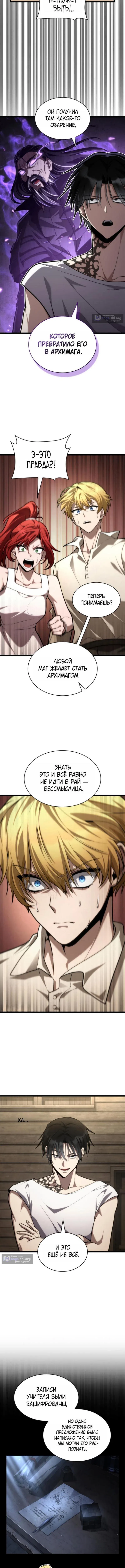 Страница 14 главы 149 манги Безграничный маг / The Infinite Mage