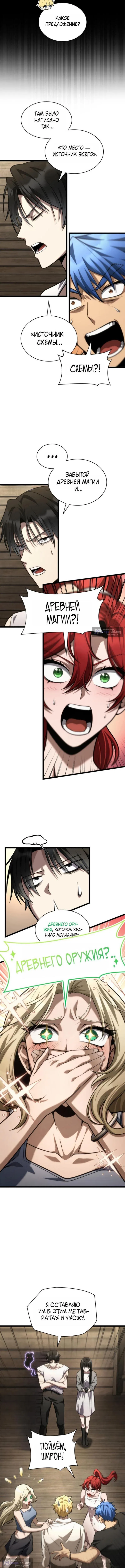 Страница 15 главы 149 манги Безграничный маг / The Infinite Mage