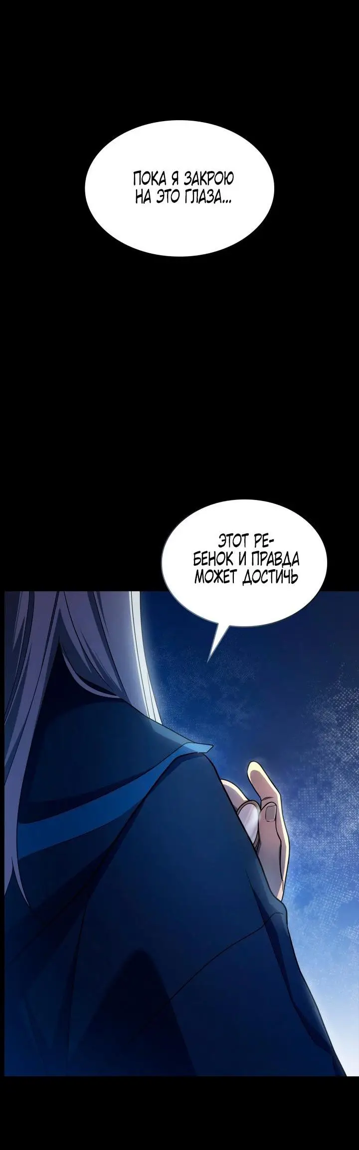 Страница 4 главы 59 манги Безграничный маг / The Infinite Mage