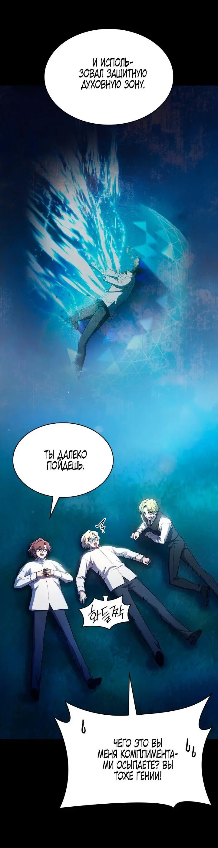 Страница 12 главы 59 манги Безграничный маг / The Infinite Mage
