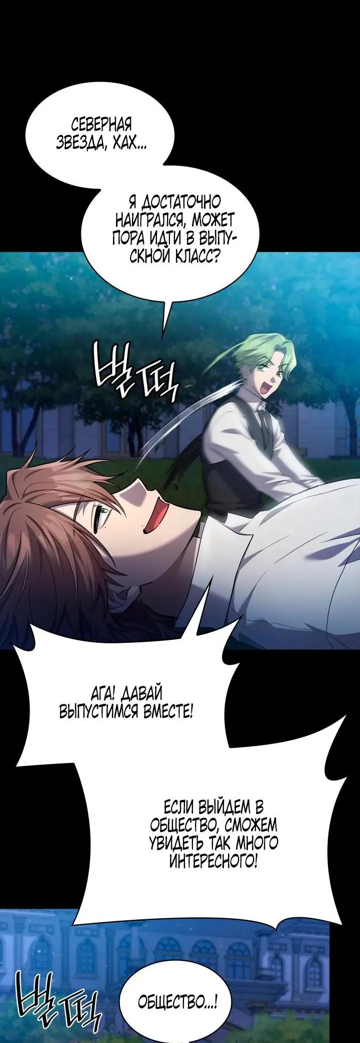 Страница 18 главы 59 манги Безграничный маг / The Infinite Mage