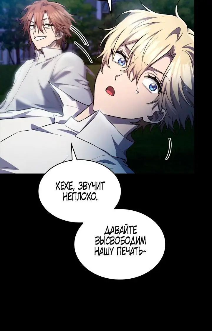 Страница 19 главы 59 манги Безграничный маг / The Infinite Mage