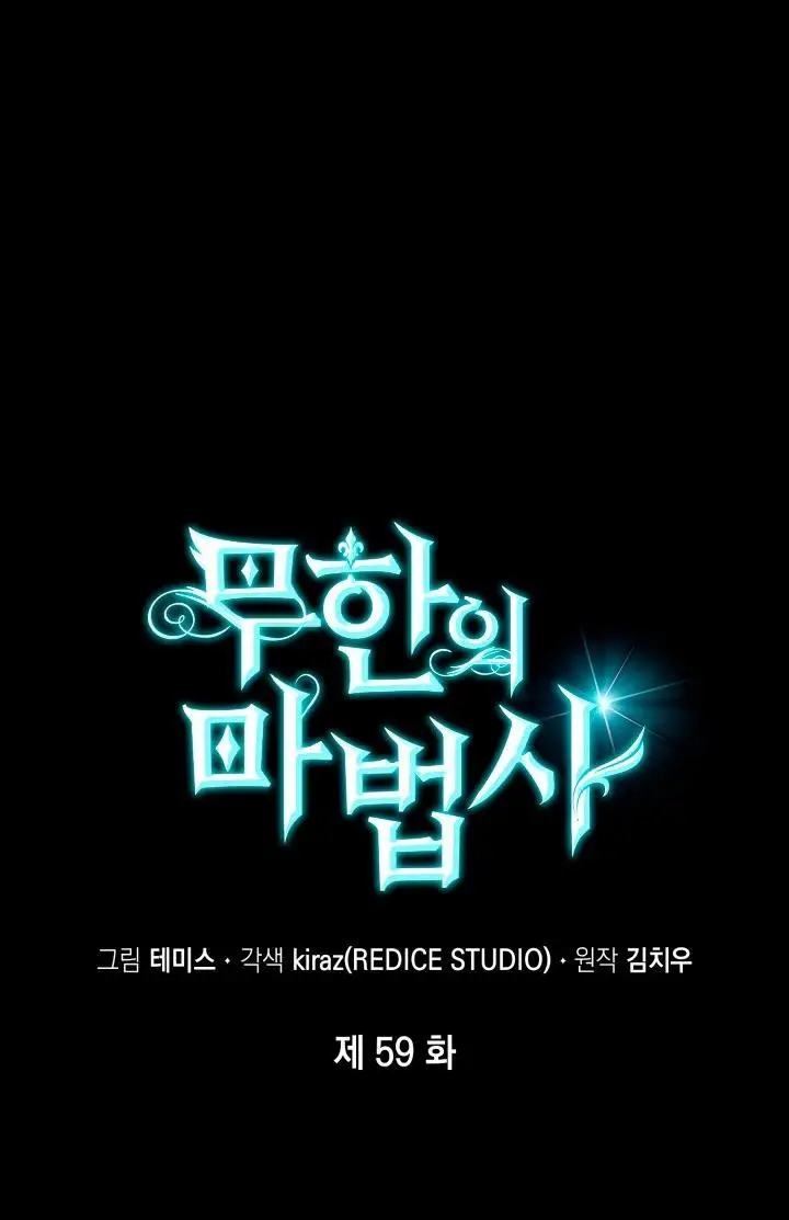 Страница 27 главы 59 манги Безграничный маг / The Infinite Mage