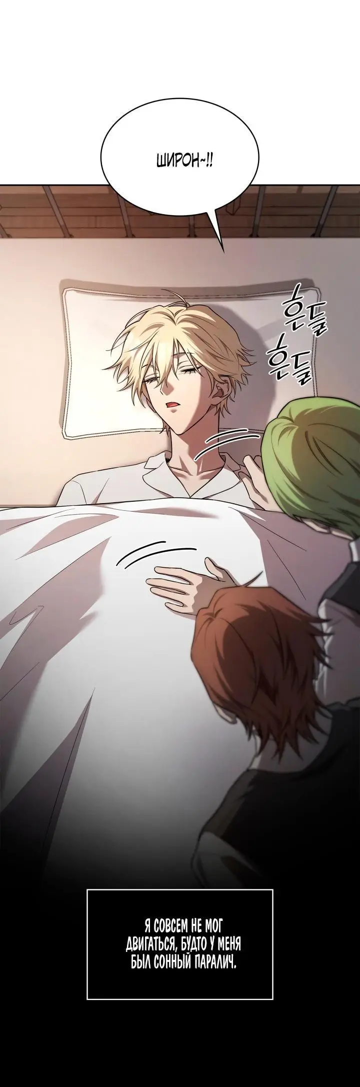 Страница 31 главы 59 манги Безграничный маг / The Infinite Mage