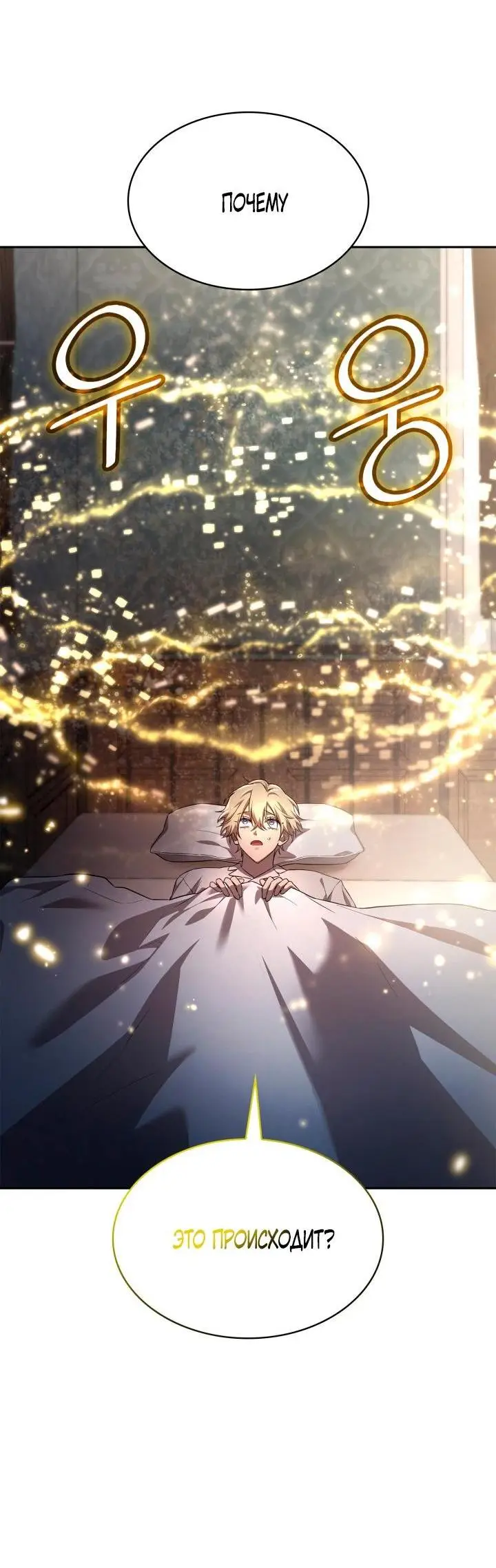 Страница 45 главы 59 манги Безграничный маг / The Infinite Mage