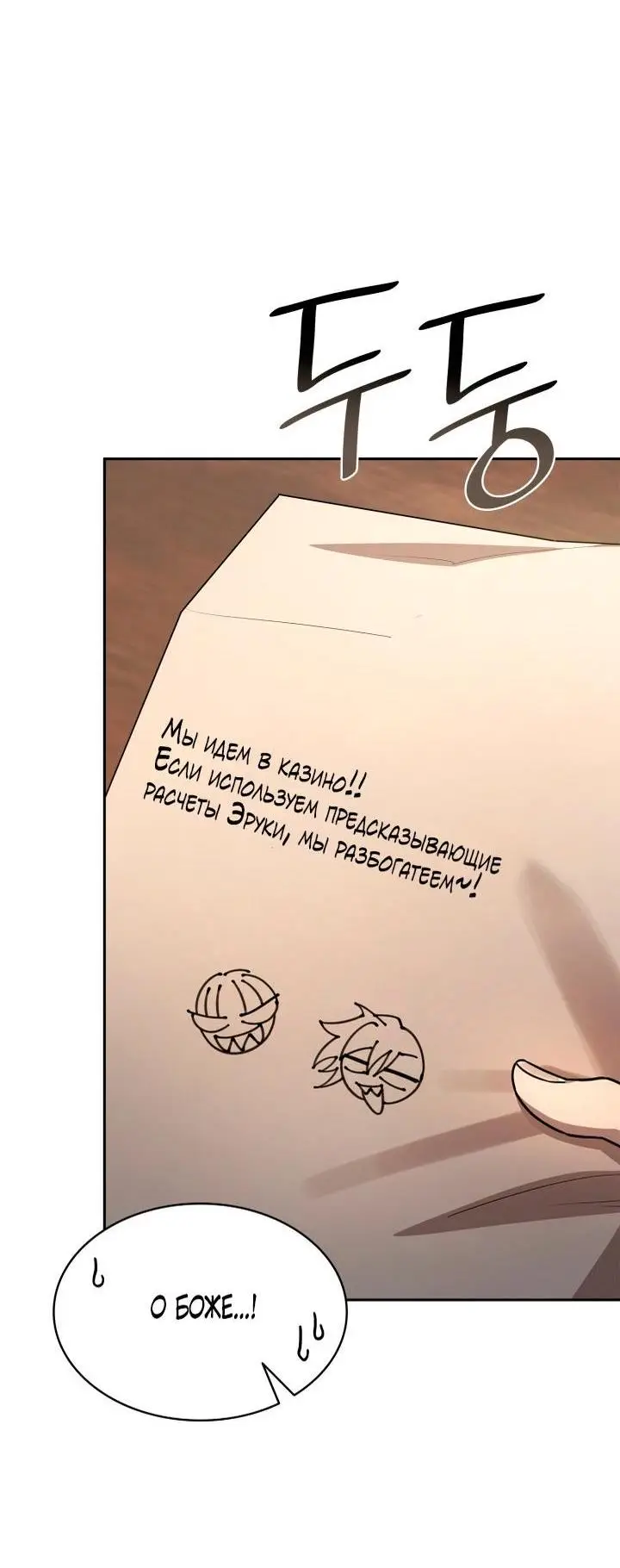 Страница 46 главы 59 манги Безграничный маг / The Infinite Mage
