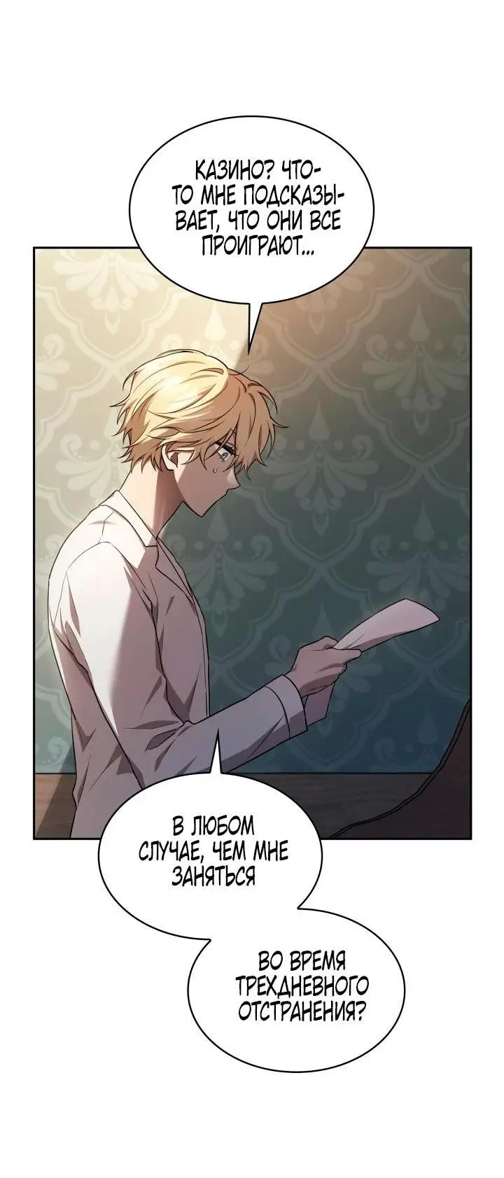 Страница 47 главы 59 манги Безграничный маг / The Infinite Mage