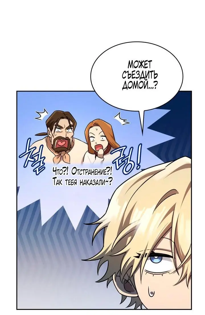 Страница 48 главы 59 манги Безграничный маг / The Infinite Mage