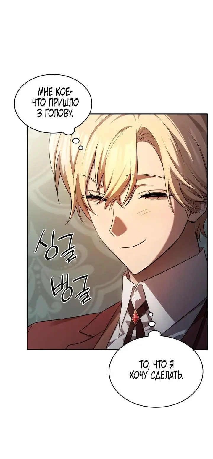 Страница 51 главы 59 манги Безграничный маг / The Infinite Mage