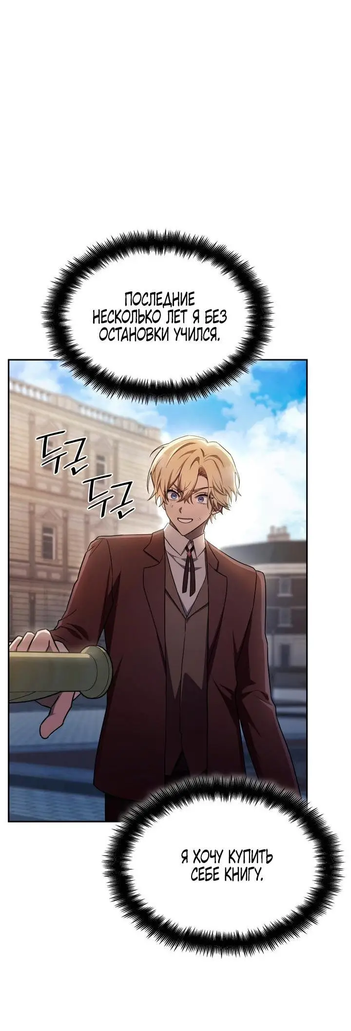 Страница 56 главы 59 манги Безграничный маг / The Infinite Mage