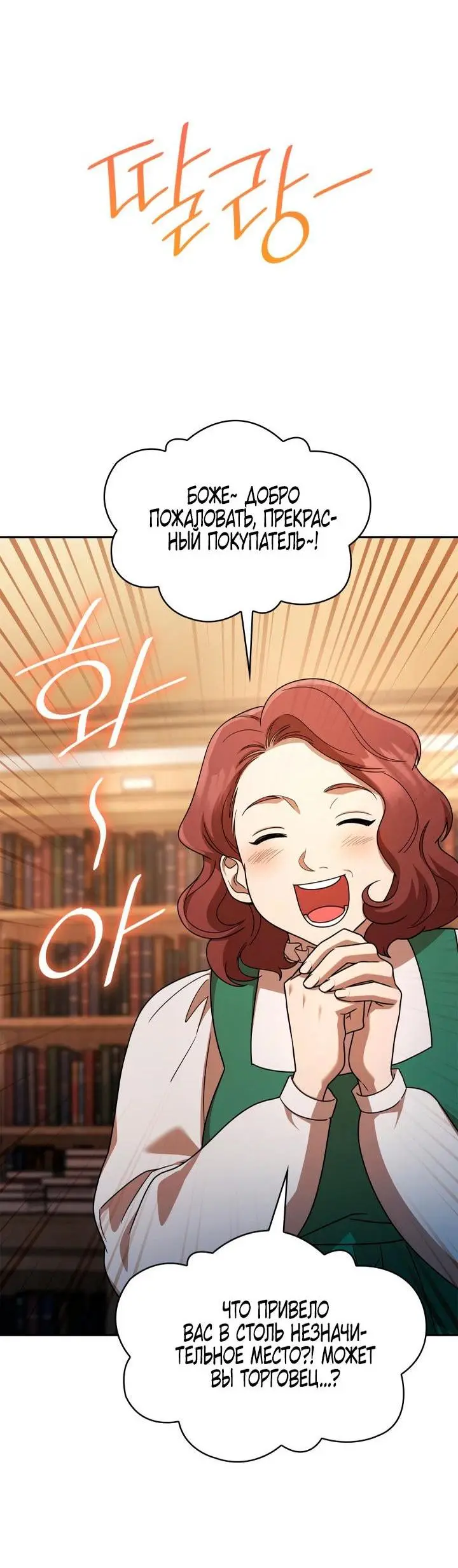 Страница 59 главы 59 манги Безграничный маг / The Infinite Mage