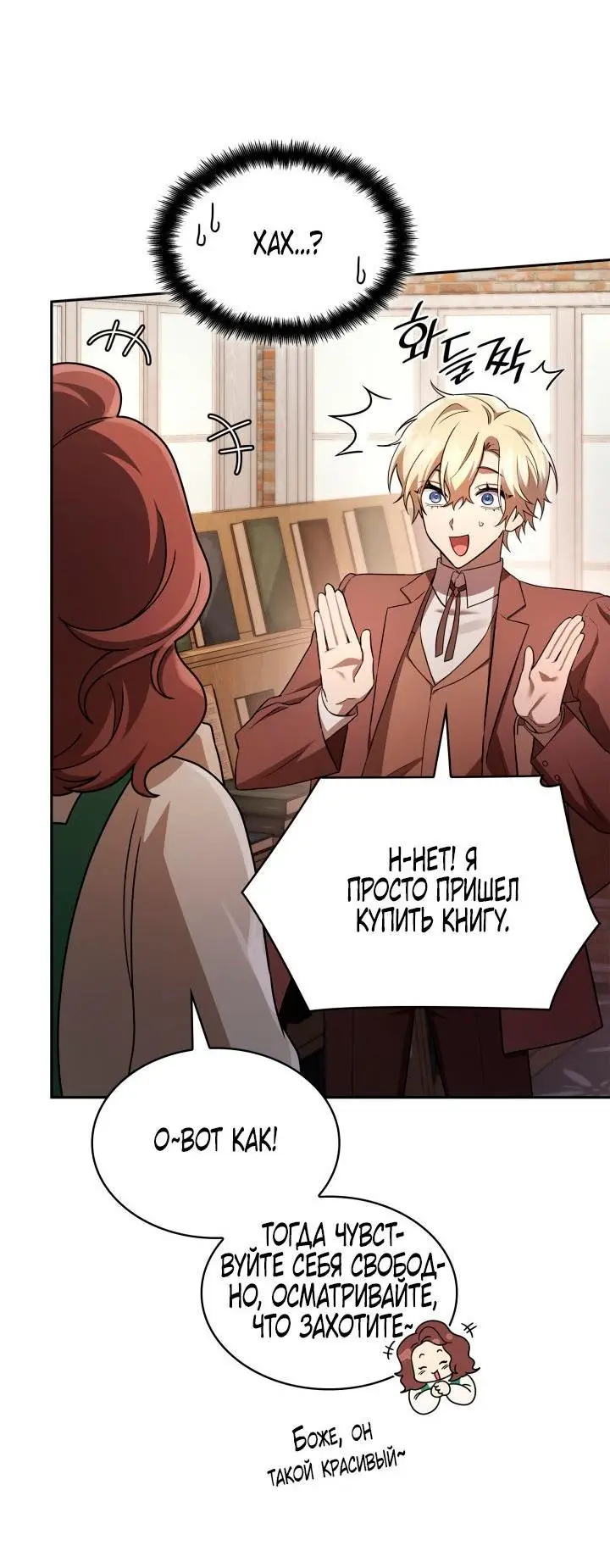 Страница 60 главы 59 манги Безграничный маг / The Infinite Mage