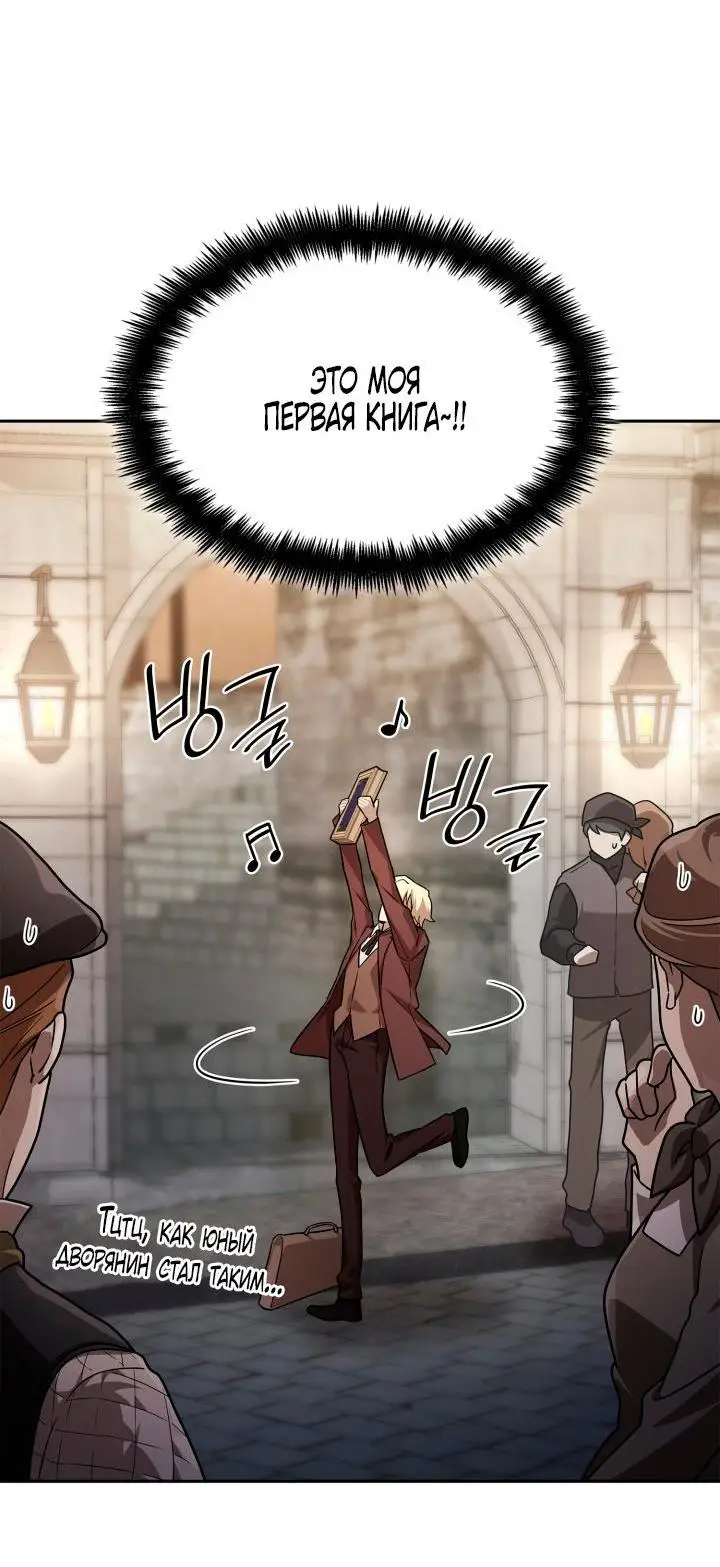 Страница 64 главы 59 манги Безграничный маг / The Infinite Mage