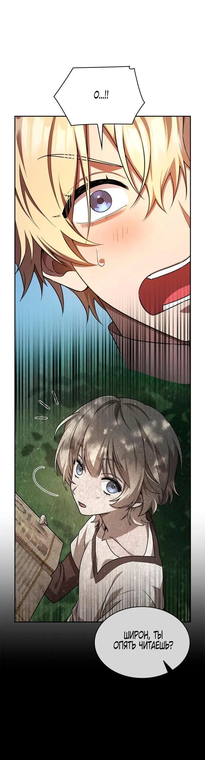 Страница 69 главы 59 манги Безграничный маг / The Infinite Mage