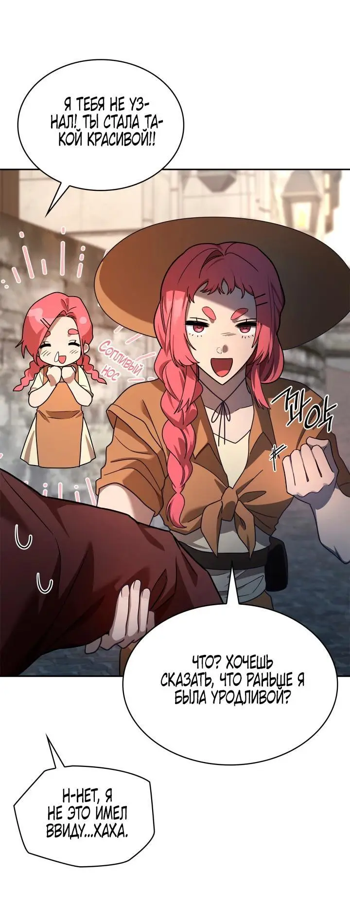 Страница 73 главы 59 манги Безграничный маг / The Infinite Mage