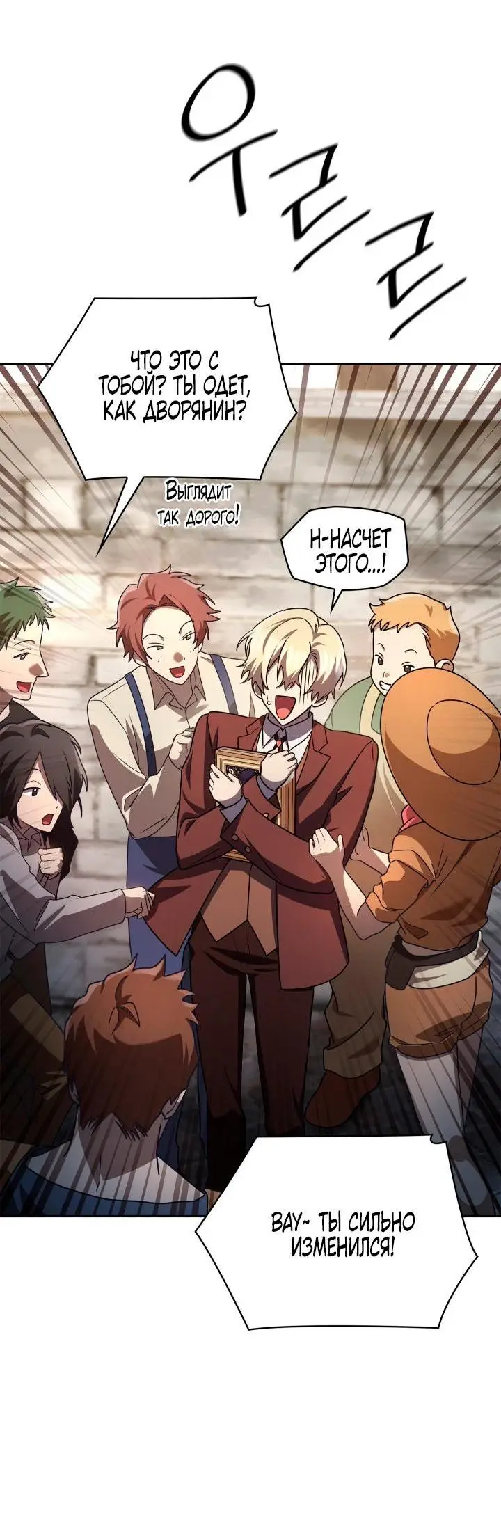 Страница 74 главы 59 манги Безграничный маг / The Infinite Mage