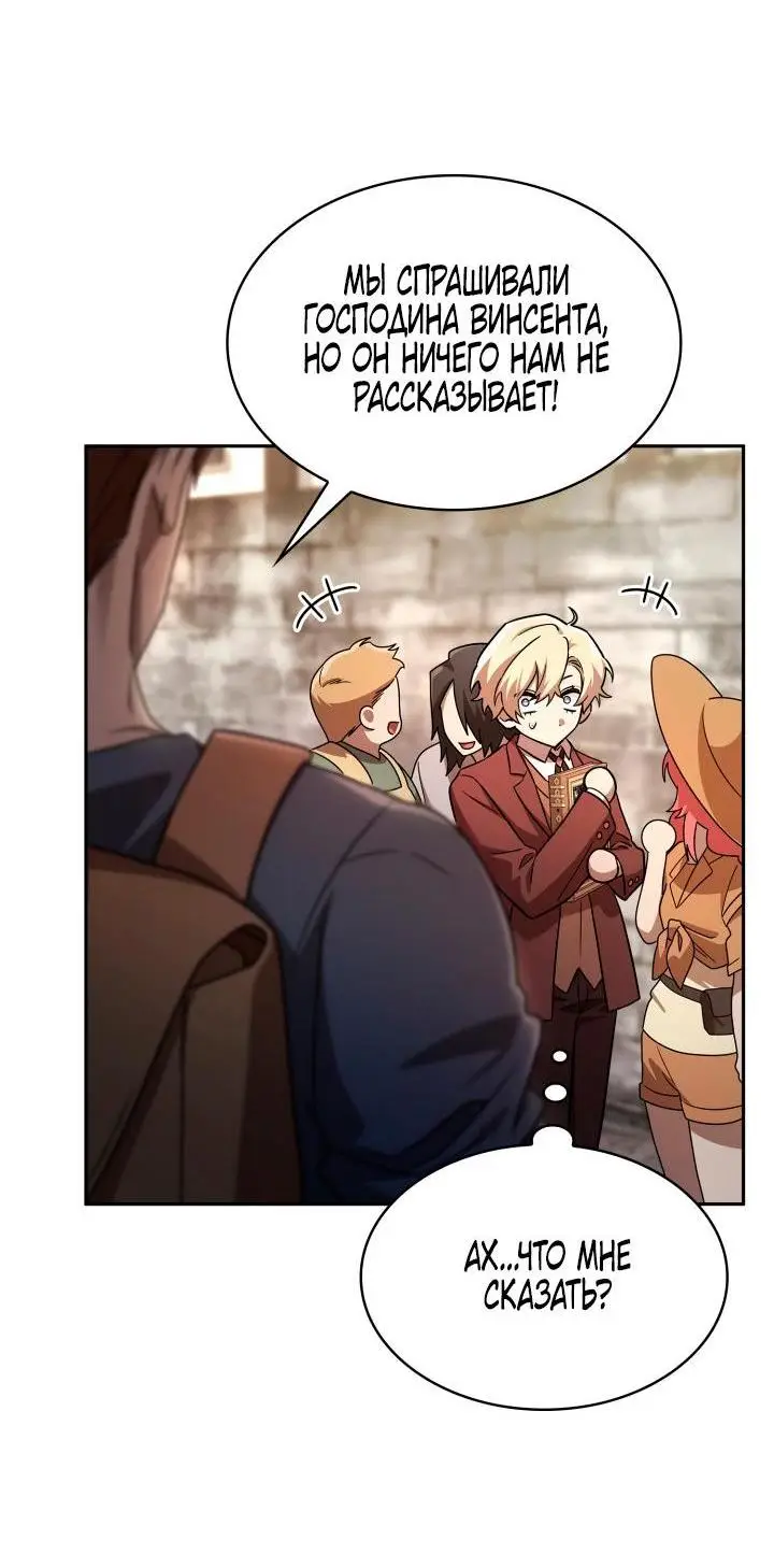 Страница 76 главы 59 манги Безграничный маг / The Infinite Mage