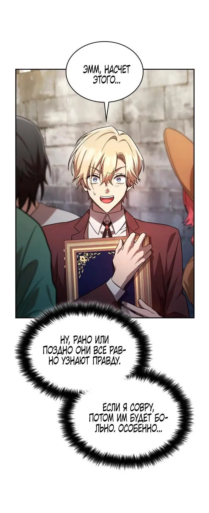 Страница 77 главы 59 манги Безграничный маг / The Infinite Mage