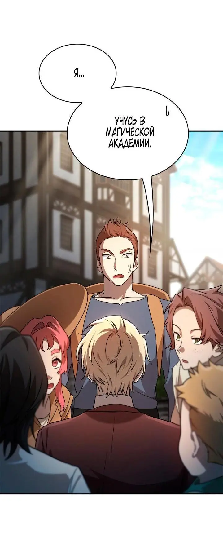 Страница 78 главы 59 манги Безграничный маг / The Infinite Mage
