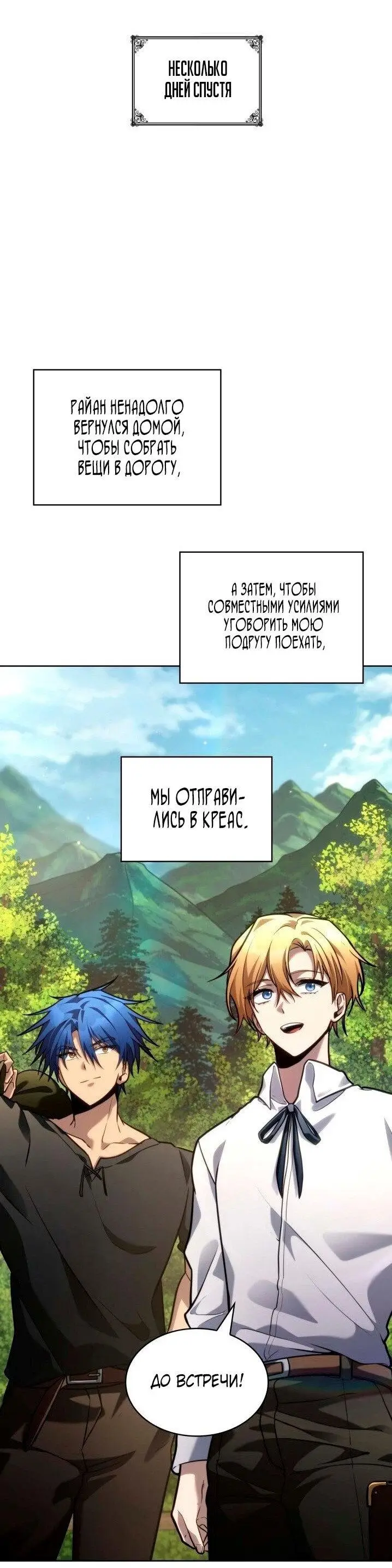 Страница 9 главы 105 манги Безграничный маг / The Infinite Mage