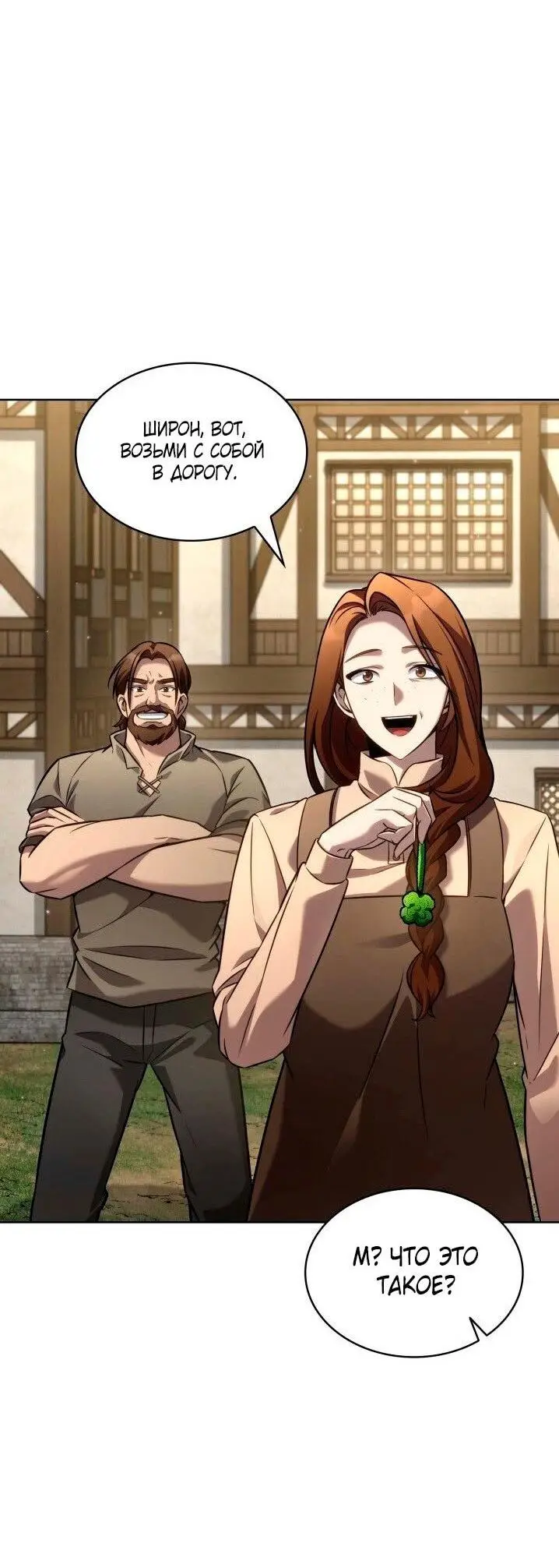 Страница 10 главы 105 манги Безграничный маг / The Infinite Mage
