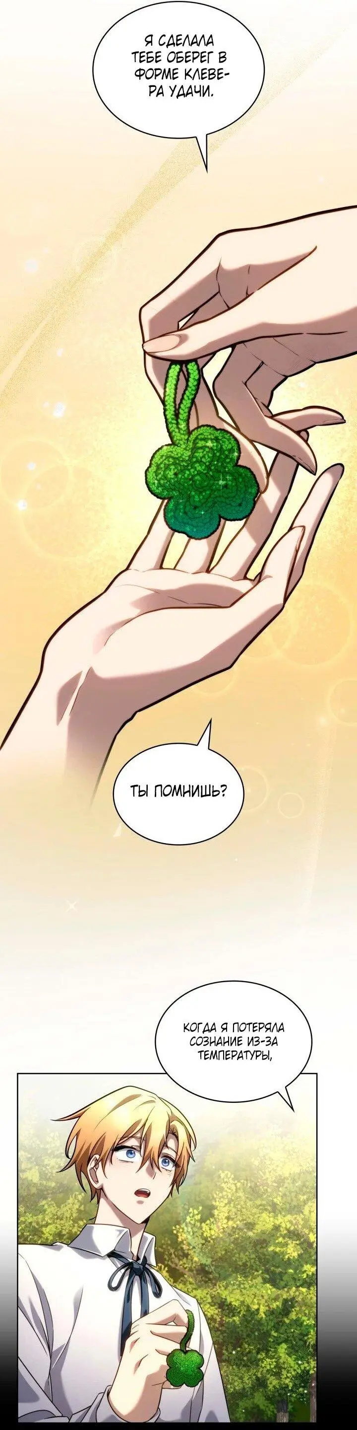 Страница 12 главы 105 манги Безграничный маг / The Infinite Mage