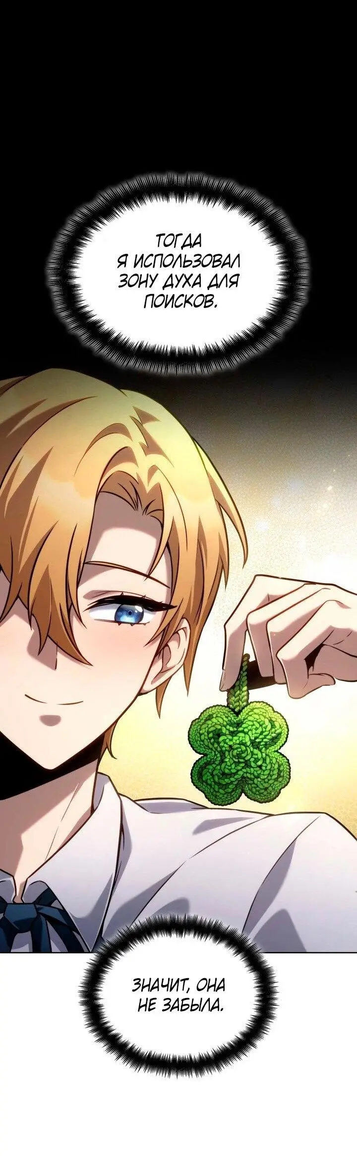 Страница 16 главы 105 манги Безграничный маг / The Infinite Mage