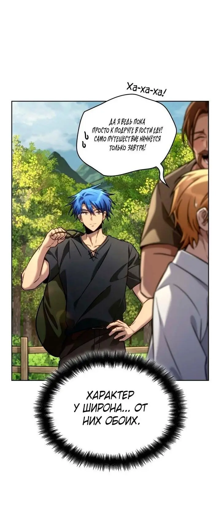 Страница 18 главы 105 манги Безграничный маг / The Infinite Mage