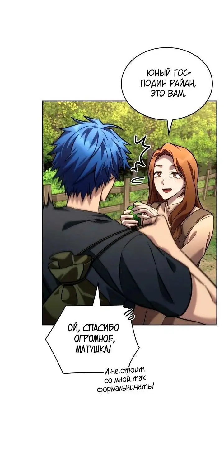 Страница 19 главы 105 манги Безграничный маг / The Infinite Mage