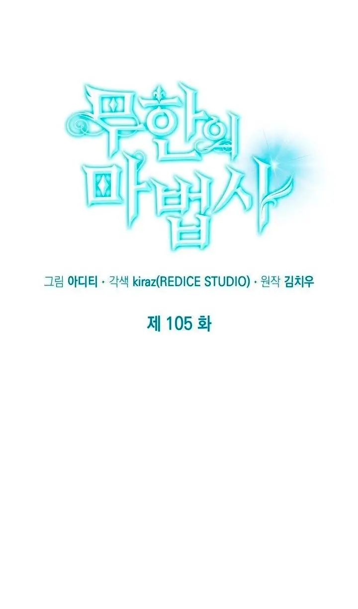 Страница 23 главы 105 манги Безграничный маг / The Infinite Mage