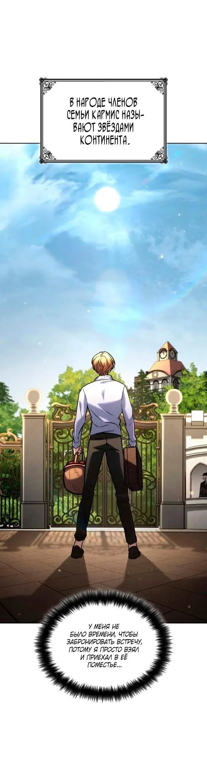Страница 27 главы 105 манги Безграничный маг / The Infinite Mage