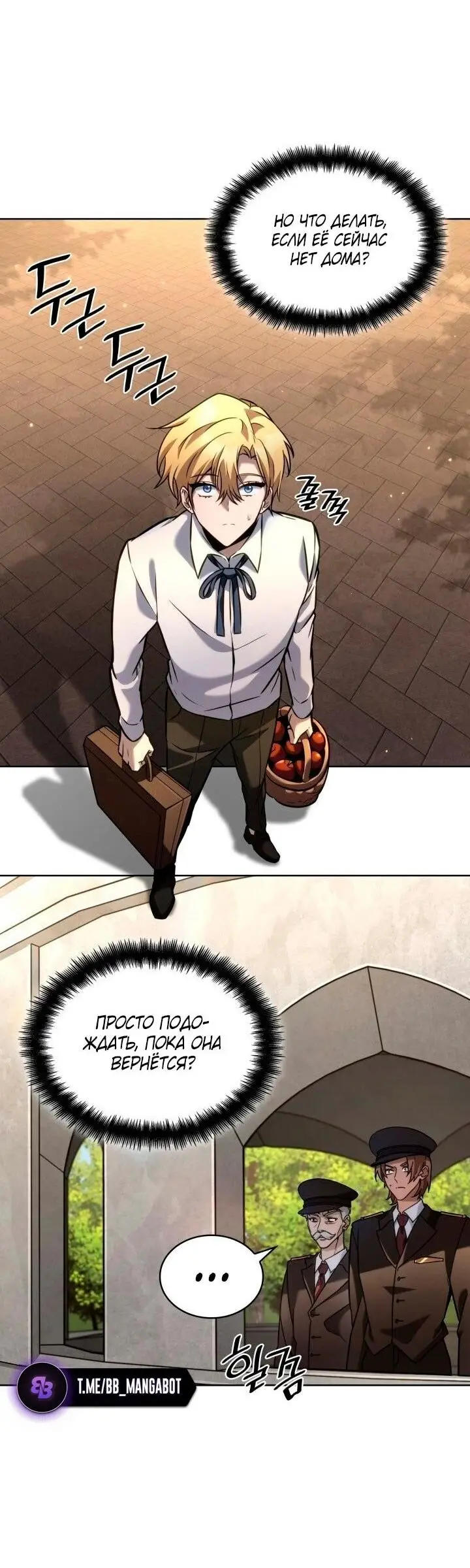 Страница 28 главы 105 манги Безграничный маг / The Infinite Mage