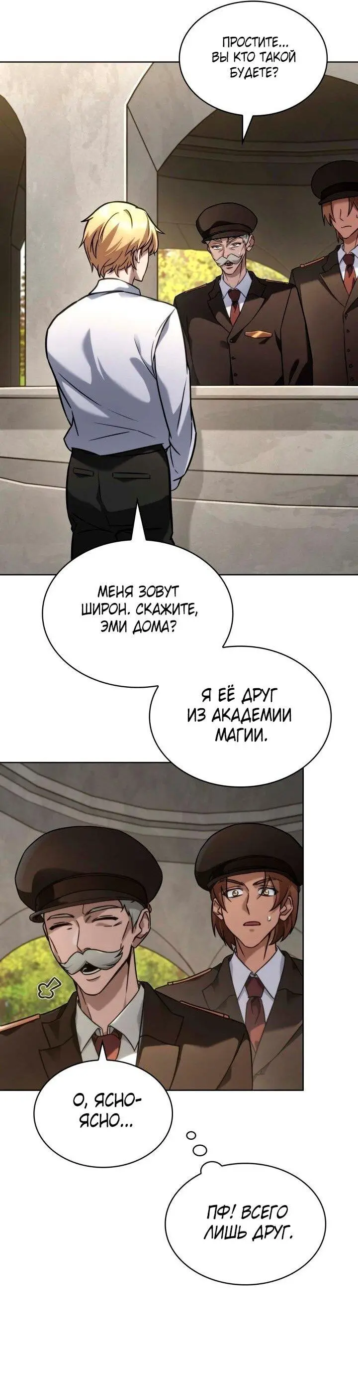 Страница 31 главы 105 манги Безграничный маг / The Infinite Mage