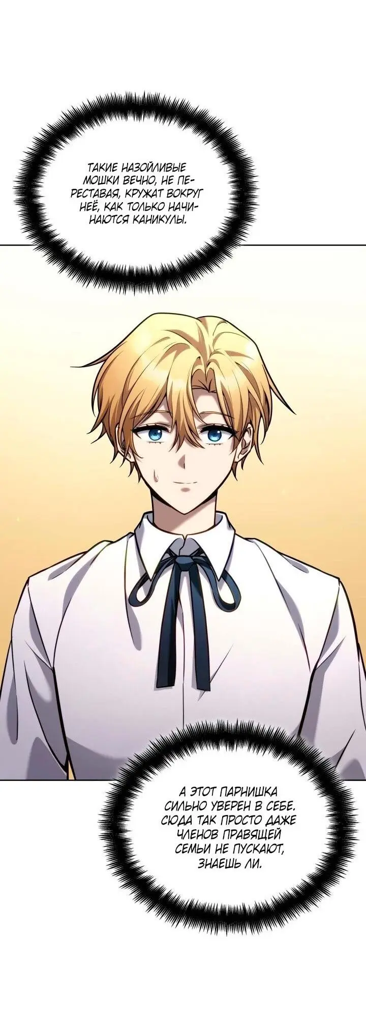 Страница 32 главы 105 манги Безграничный маг / The Infinite Mage