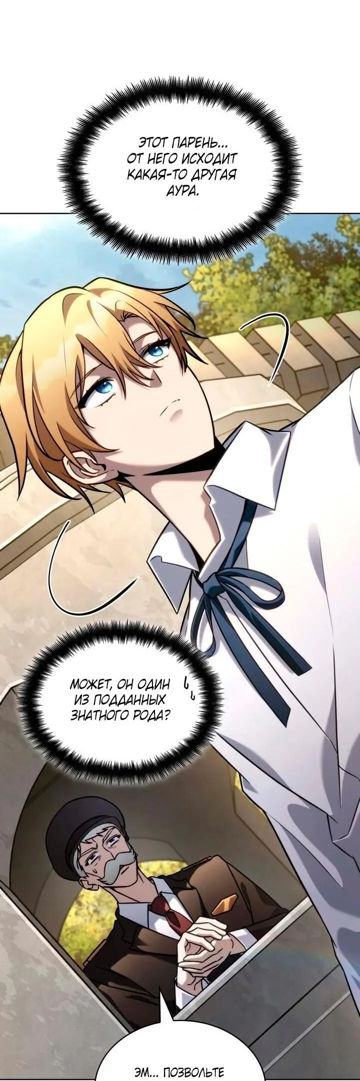 Страница 37 главы 105 манги Безграничный маг / The Infinite Mage