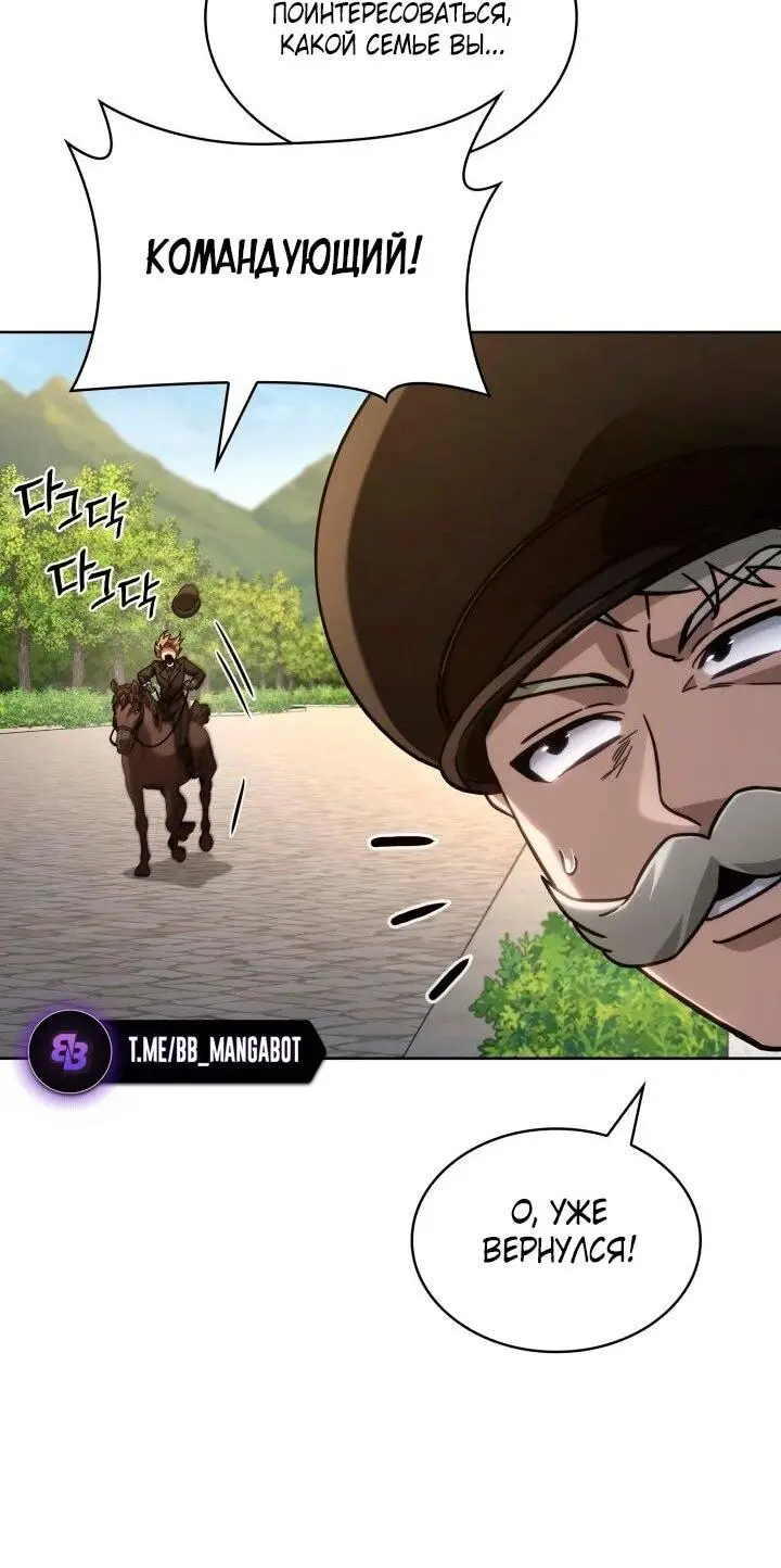 Страница 38 главы 105 манги Безграничный маг / The Infinite Mage