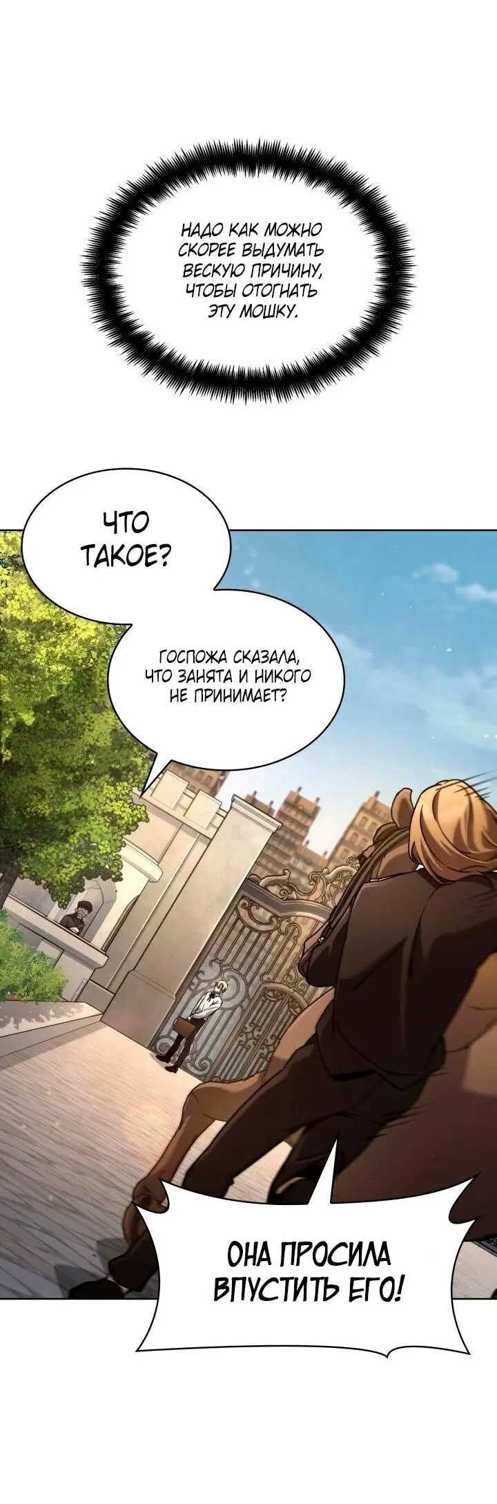 Страница 39 главы 105 манги Безграничный маг / The Infinite Mage