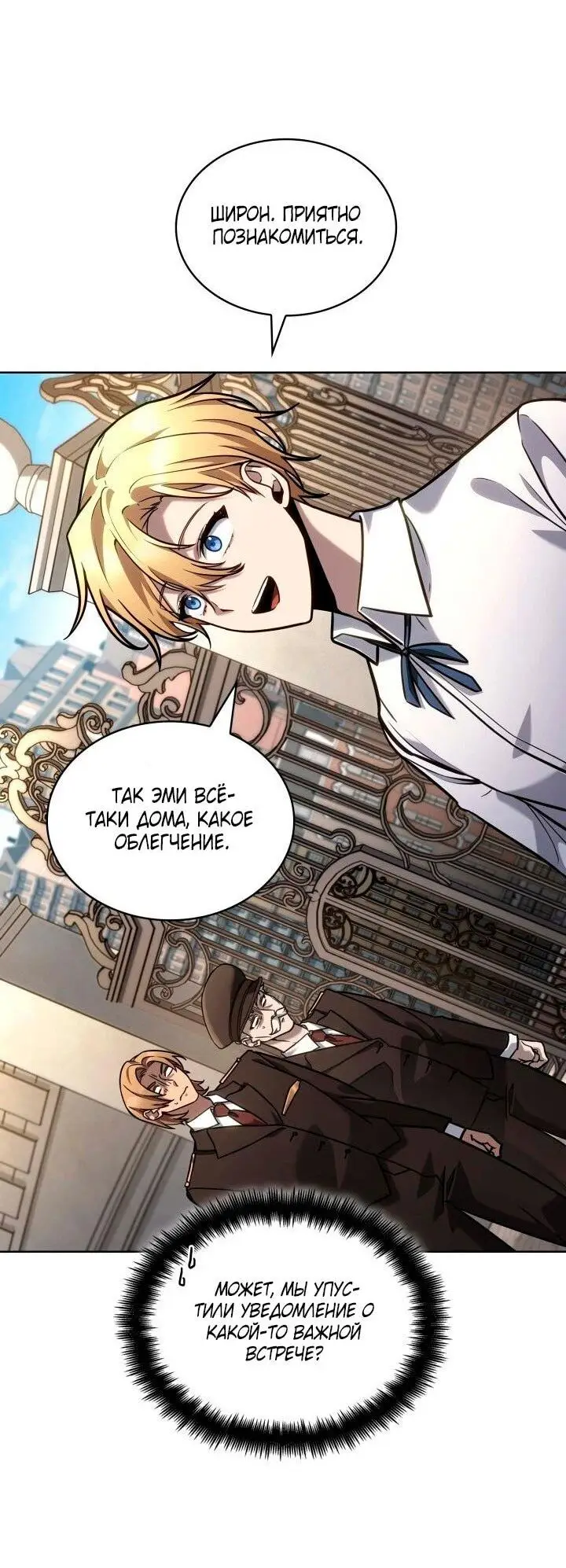 Страница 47 главы 105 манги Безграничный маг / The Infinite Mage