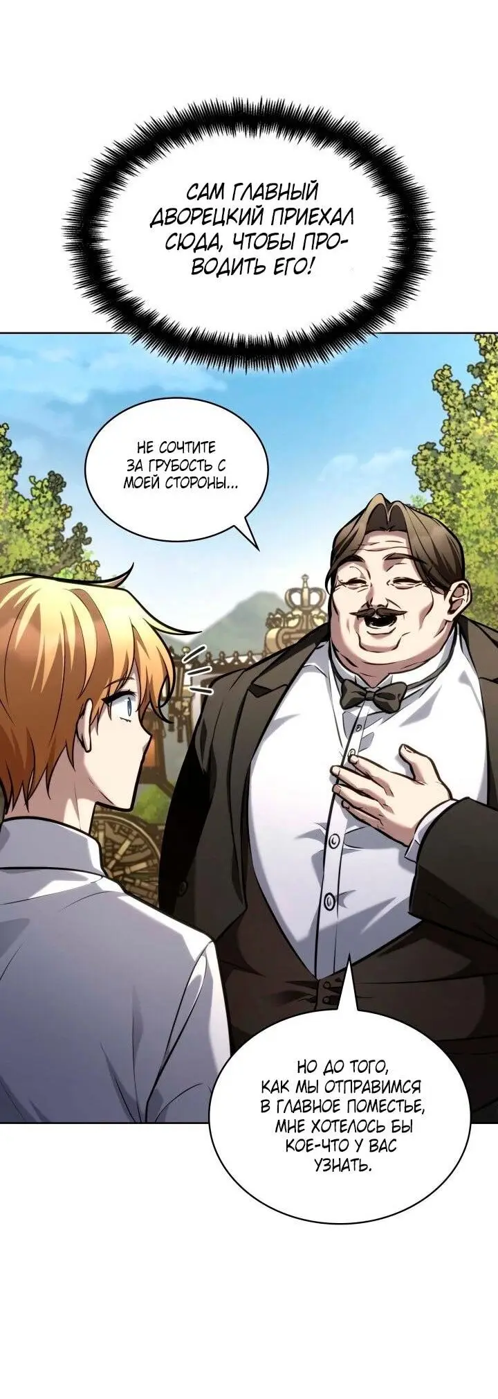 Страница 48 главы 105 манги Безграничный маг / The Infinite Mage