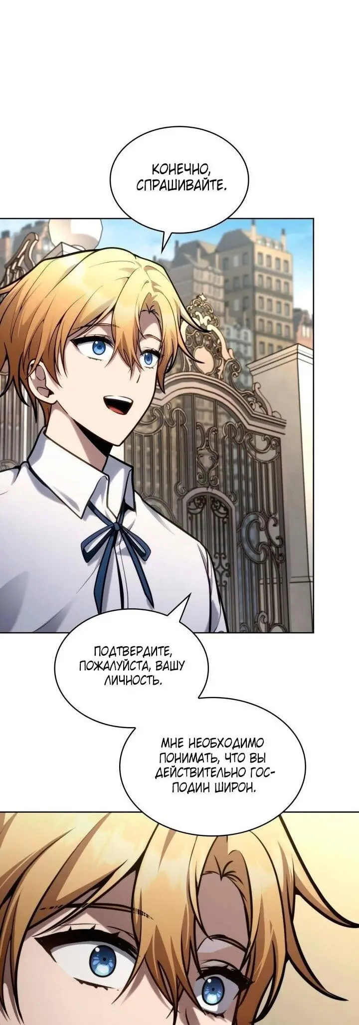 Страница 49 главы 105 манги Безграничный маг / The Infinite Mage