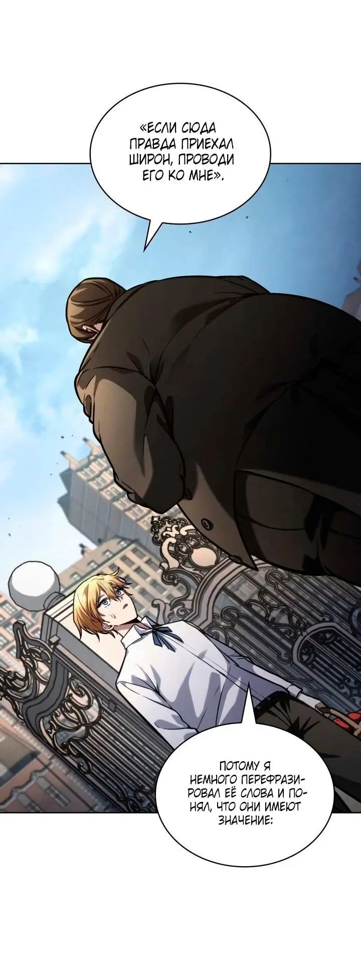 Страница 51 главы 105 манги Безграничный маг / The Infinite Mage