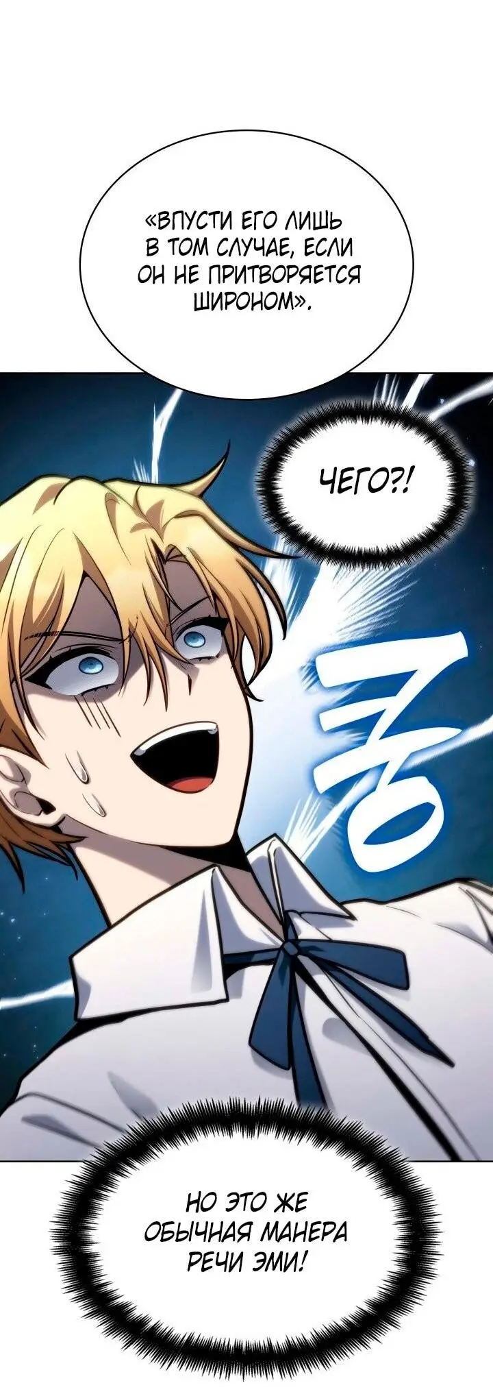 Страница 52 главы 105 манги Безграничный маг / The Infinite Mage