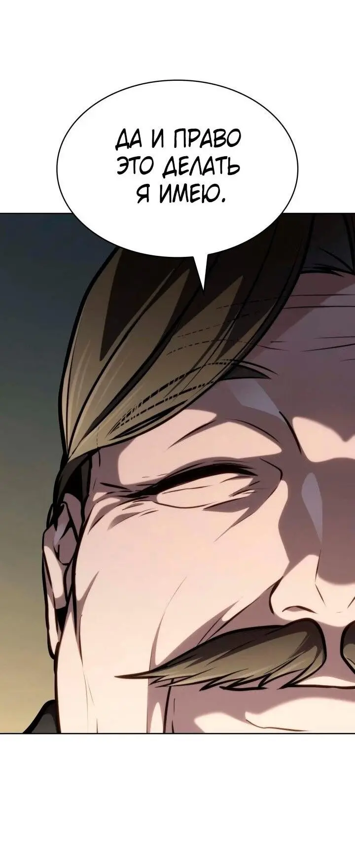 Страница 55 главы 105 манги Безграничный маг / The Infinite Mage