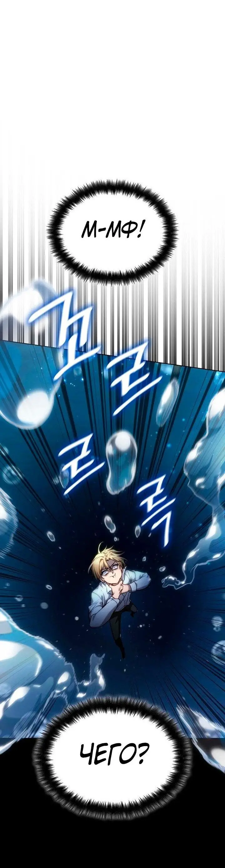Страница 58 главы 105 манги Безграничный маг / The Infinite Mage