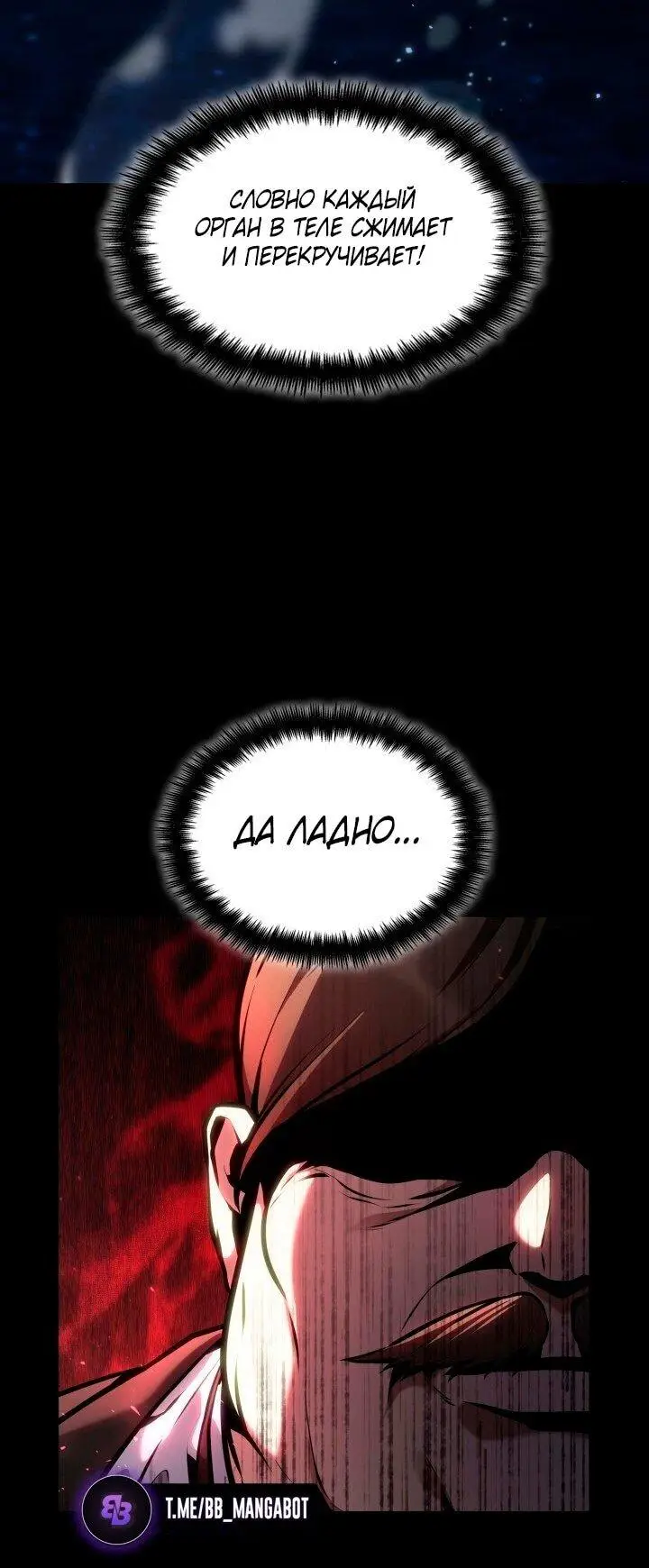 Страница 60 главы 105 манги Безграничный маг / The Infinite Mage