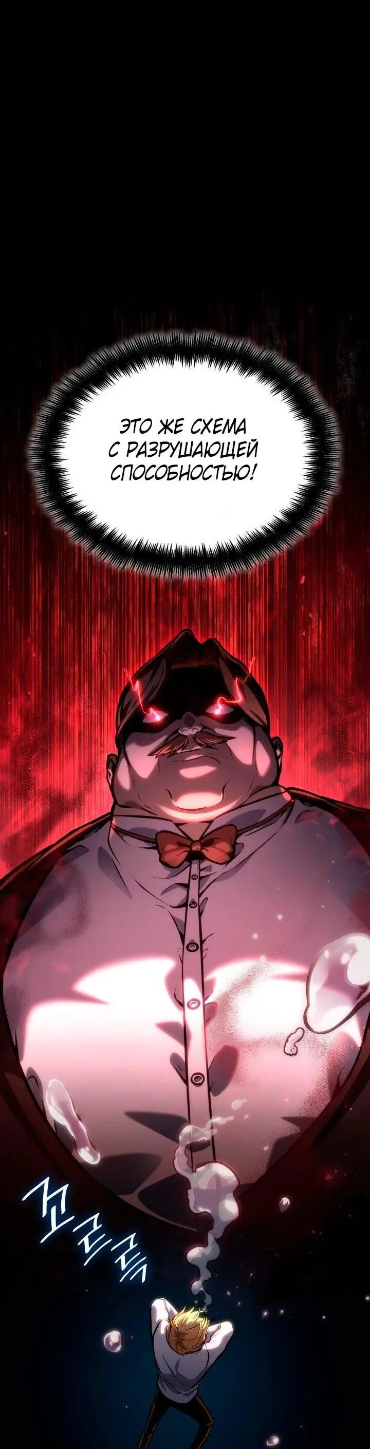 Страница 61 главы 105 манги Безграничный маг / The Infinite Mage