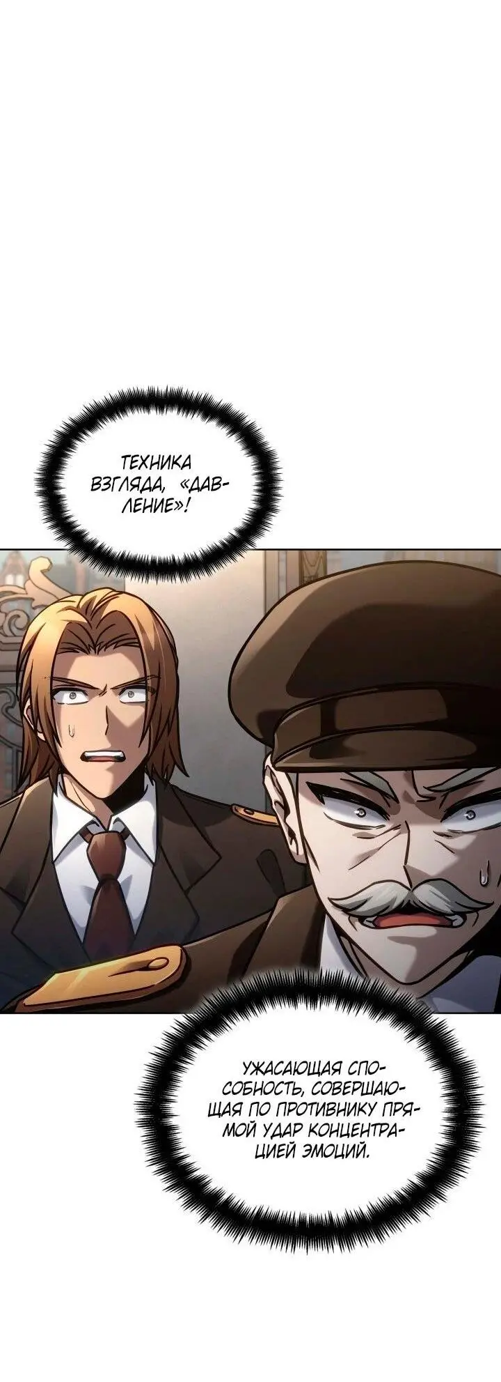 Страница 63 главы 105 манги Безграничный маг / The Infinite Mage