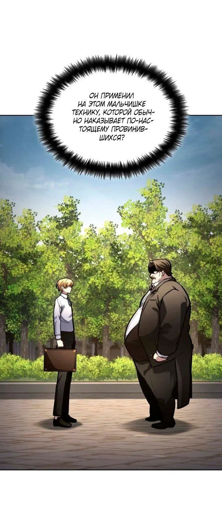 Страница 64 главы 105 манги Безграничный маг / The Infinite Mage